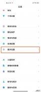 小米11怎么区域截屏