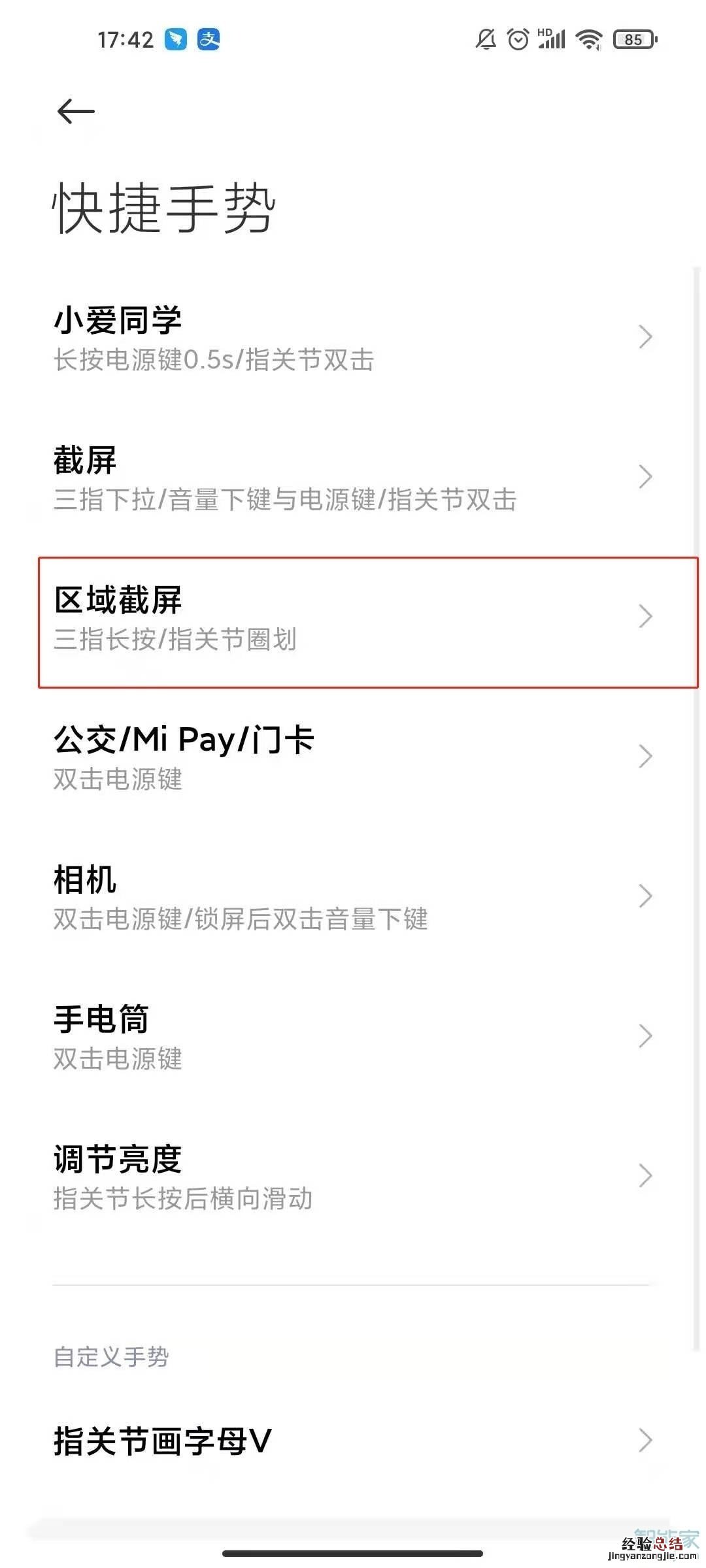 小米11怎么区域截屏