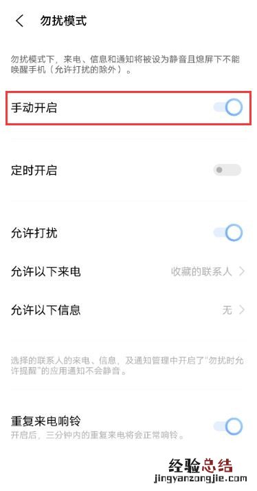 vivox60pro勿扰模式怎么设置