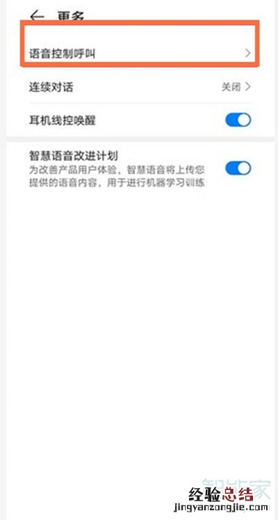 华为nova8语音接听电话怎么设置