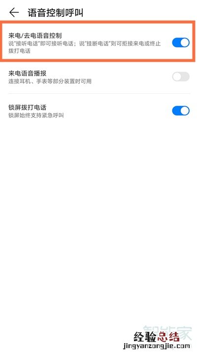 华为nova8语音接听电话怎么设置