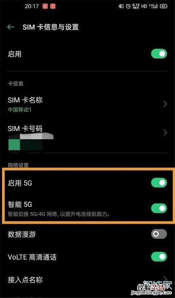 opporeno5怎么开5G