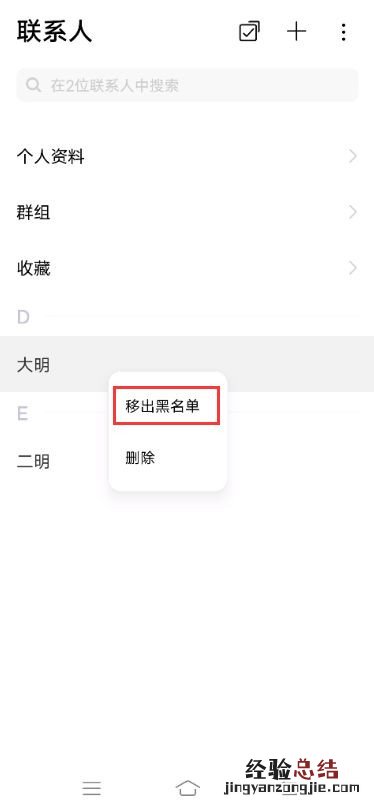 vivox60pro黑名单在哪里设置