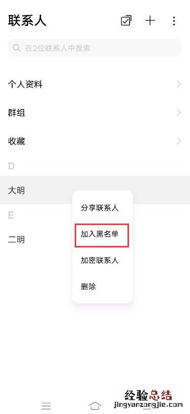 vivox60pro黑名单在哪里设置