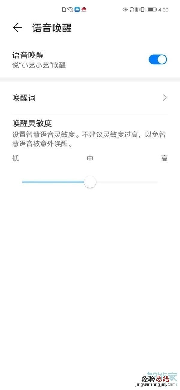 华为nova8语音助手怎么改名字
