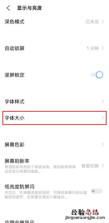 vivox60pro字体大小怎么设置