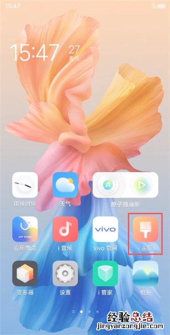 vivo手机怎么换锁屏壁纸