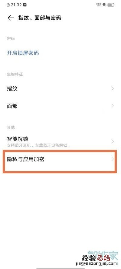 iqoo7怎么隐藏软件