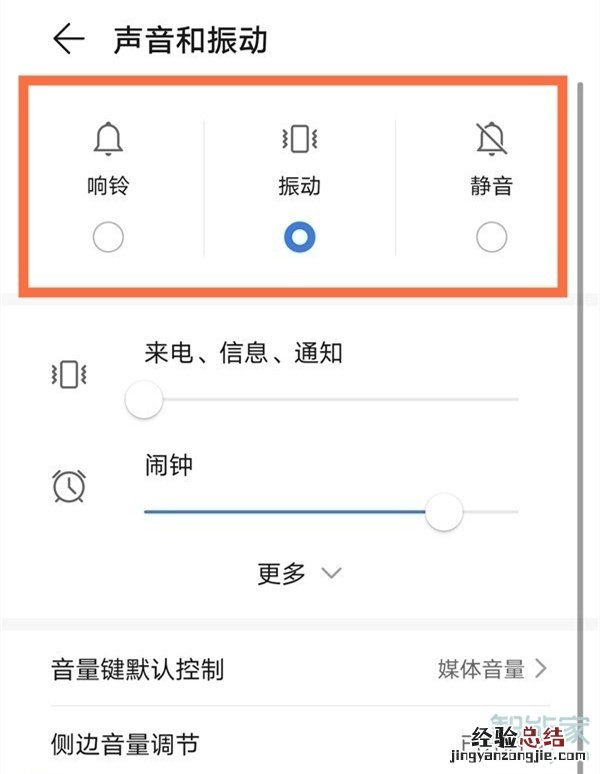 华为nova8pro振动怎么关