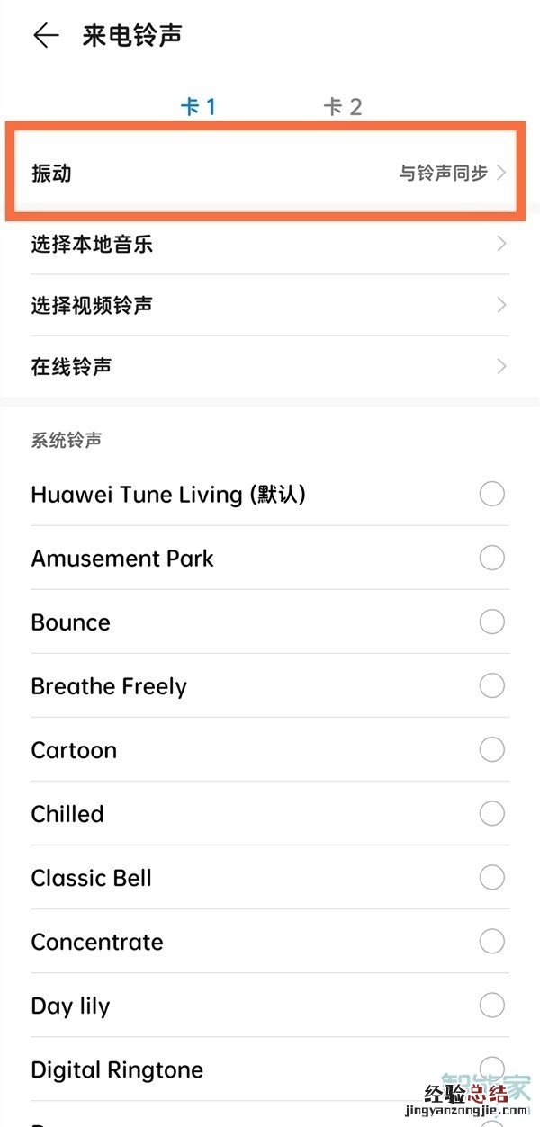 华为nova8pro振动怎么关