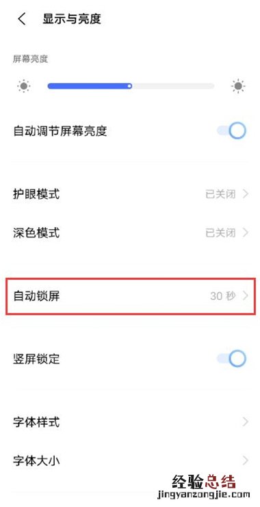 iqoo7怎么设置熄屏时间