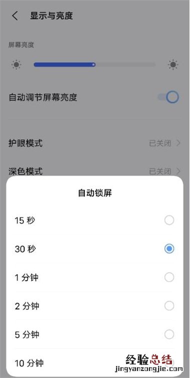 iqoo7怎么设置熄屏时间