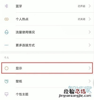 小米9pro怎么开启护眼模式