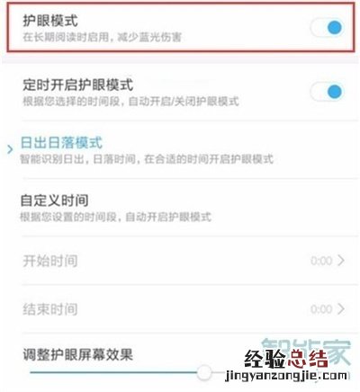 小米9pro怎么开启护眼模式