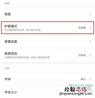 小米9pro怎么开启护眼模式