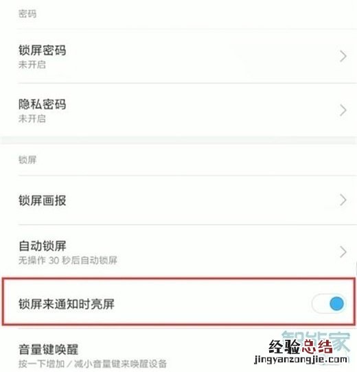 小米9pro怎么关闭锁屏通知亮屏