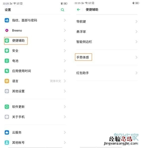 realme x2怎么设置双击亮屏