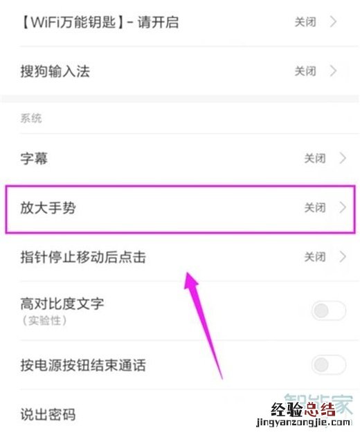 小米9pro怎么开启放大手势