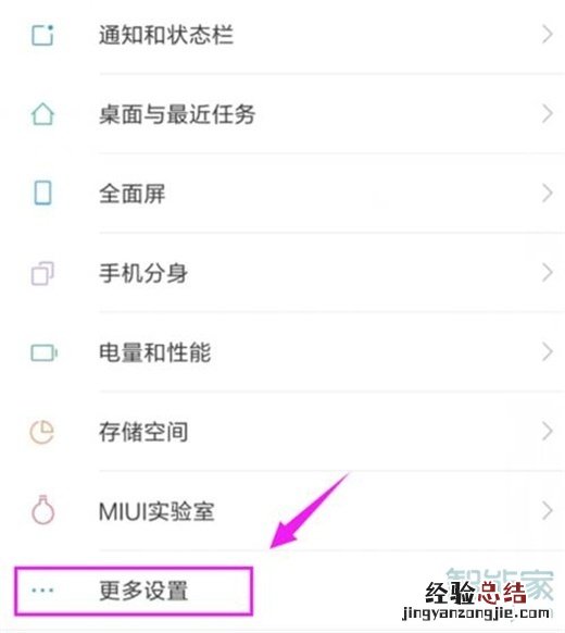 小米9pro怎么开启放大手势