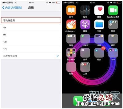 iphone11pro怎么隐藏应用