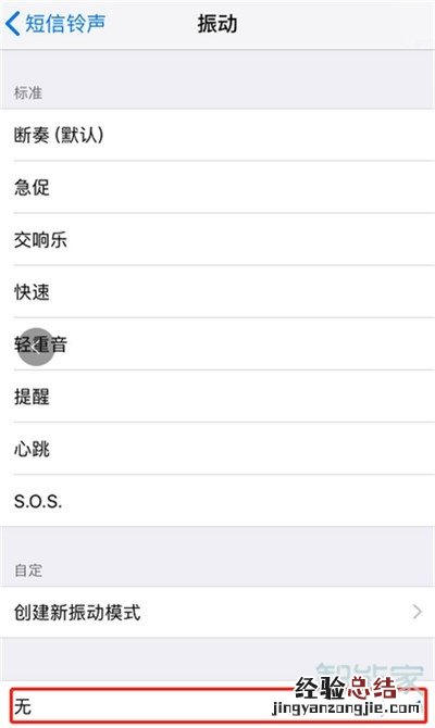 iphone11pro怎么关闭短信铃声