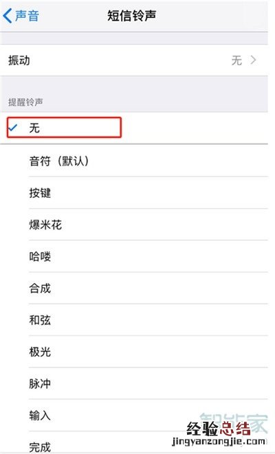 iphone11pro怎么关闭短信铃声