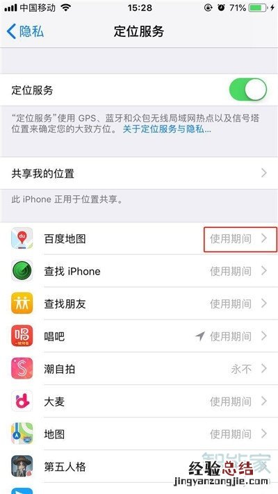 iphone11pro怎么打开定位