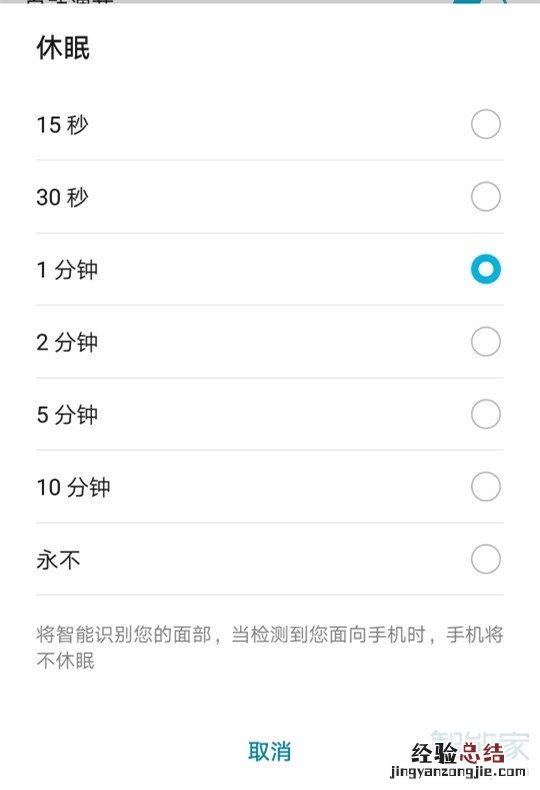 华为mate30pro怎么设置屏幕常亮