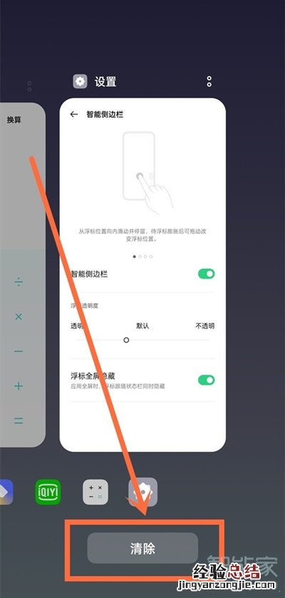 oppoa93怎么关闭运行程序