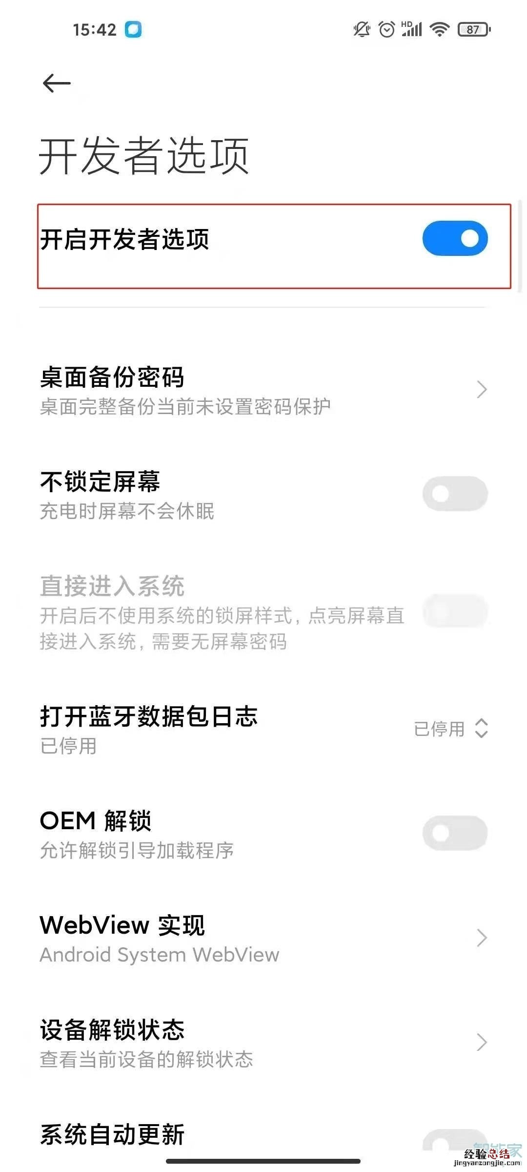 小米开发者模式怎么关闭