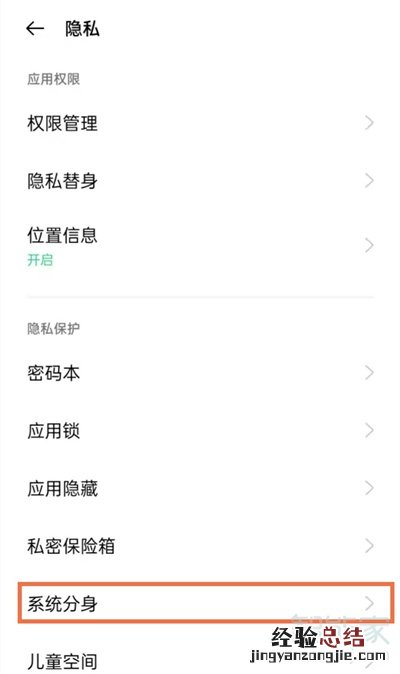 oppoa93怎么系统分身