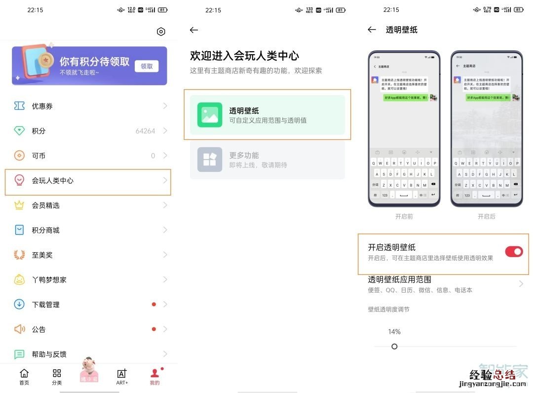 opporeno5怎么关闭透明壁纸