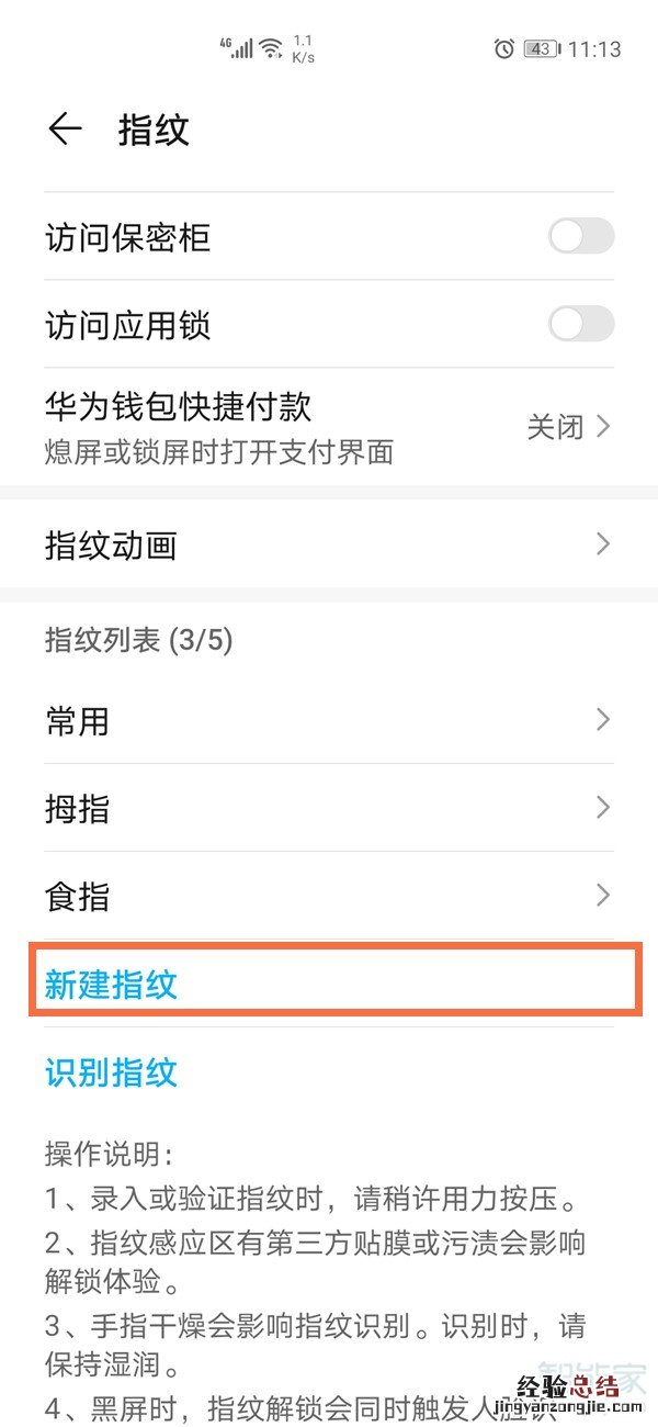 微信指纹怎么删除再重新设置
