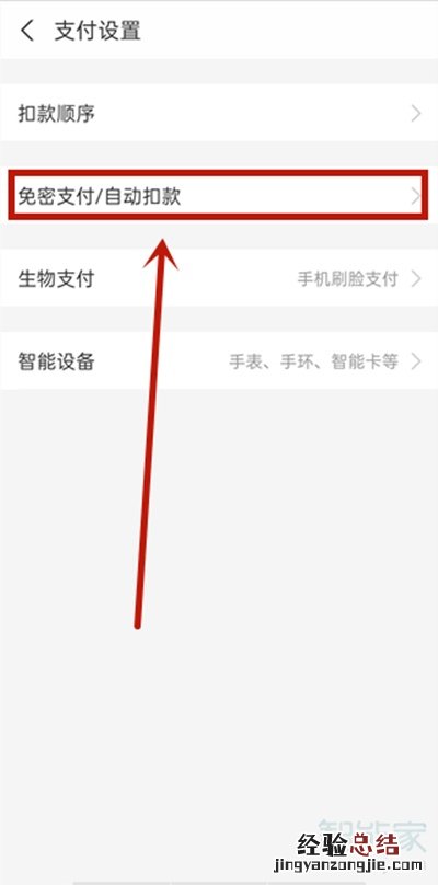 抖音免密支付怎么开通