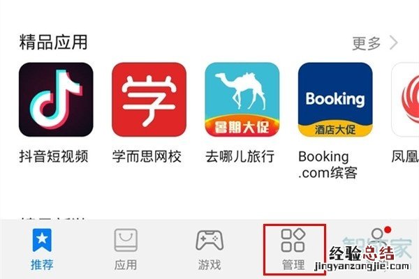 华为mate30怎么批量卸载应用软件