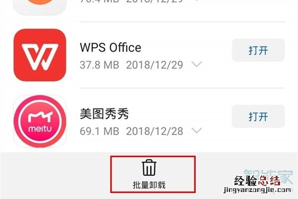 华为mate30怎么批量卸载应用软件