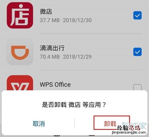 华为mate30怎么批量卸载应用软件