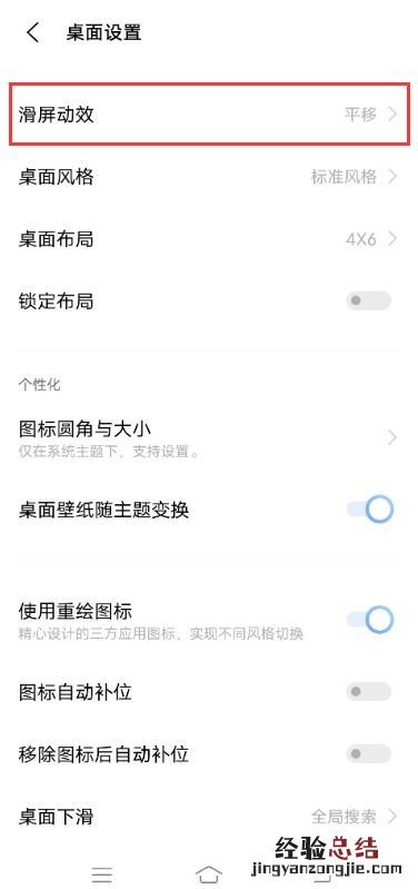 vivox60怎么设置翻页效果