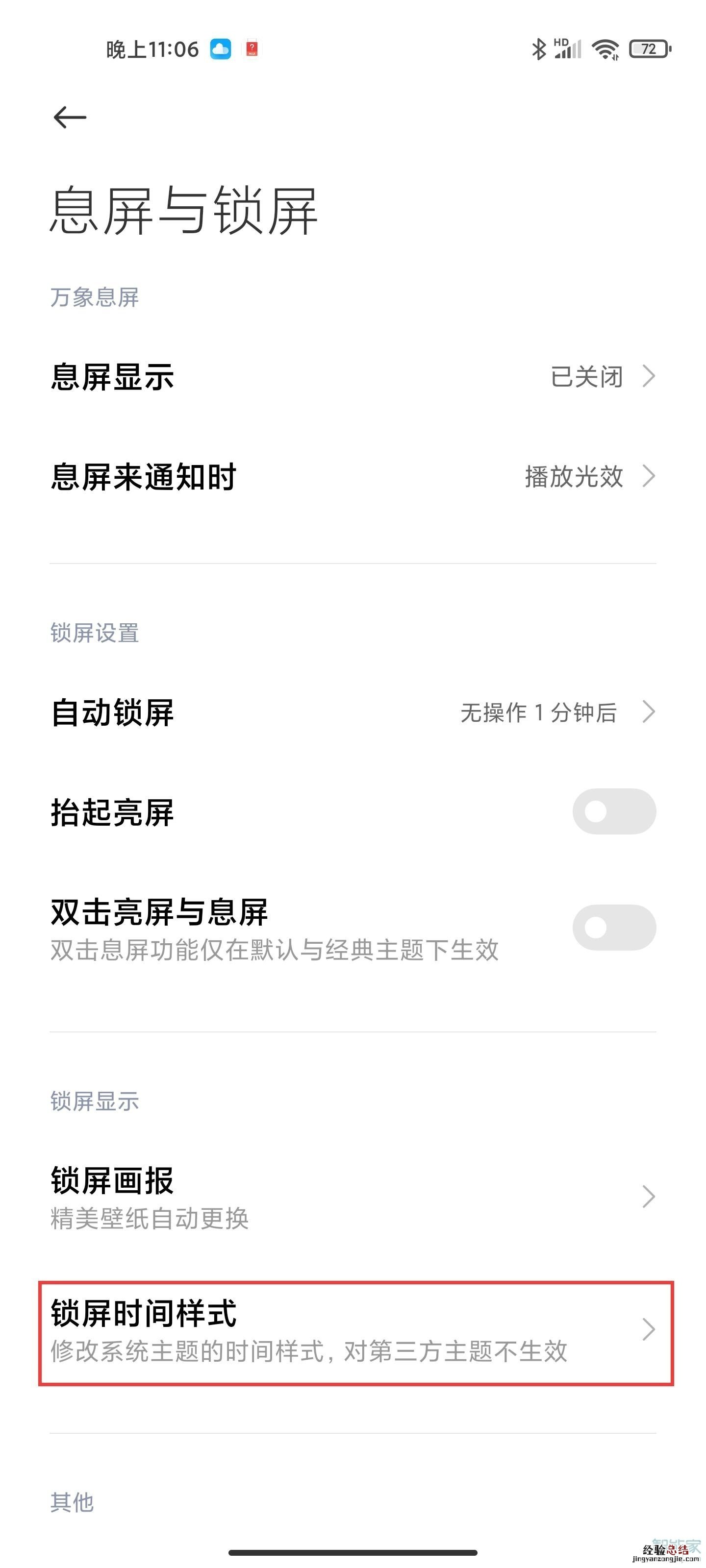 小米11如何设置农历