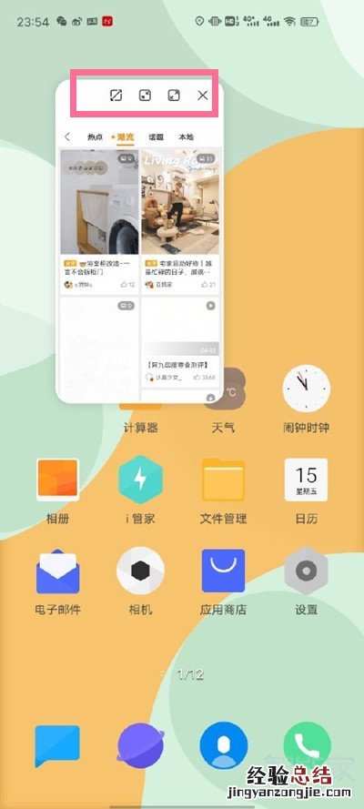 vivox60怎么开小窗