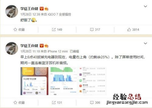 iPhone 12 mini不好用吗 王自健换上了iQOO 7手机