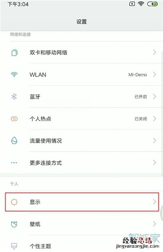 红米note8怎么设置息屏预览