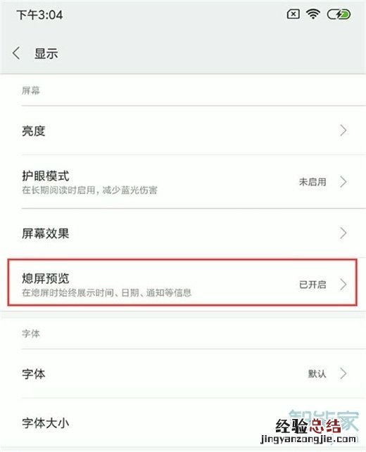 红米note8怎么设置息屏预览