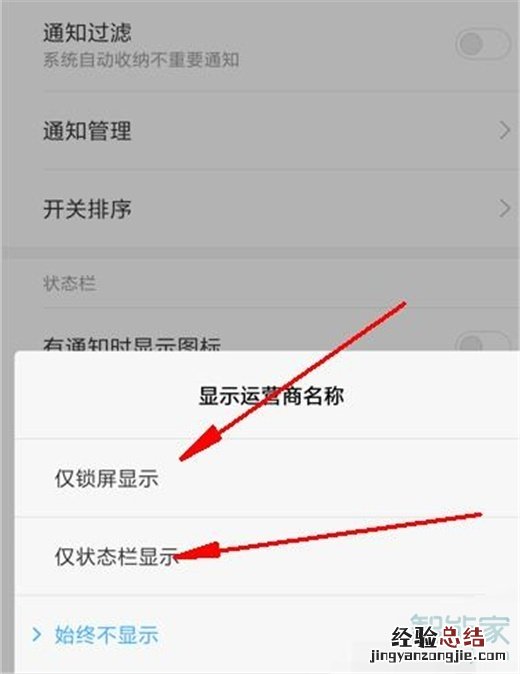 红米note8怎么显示运营商名称
