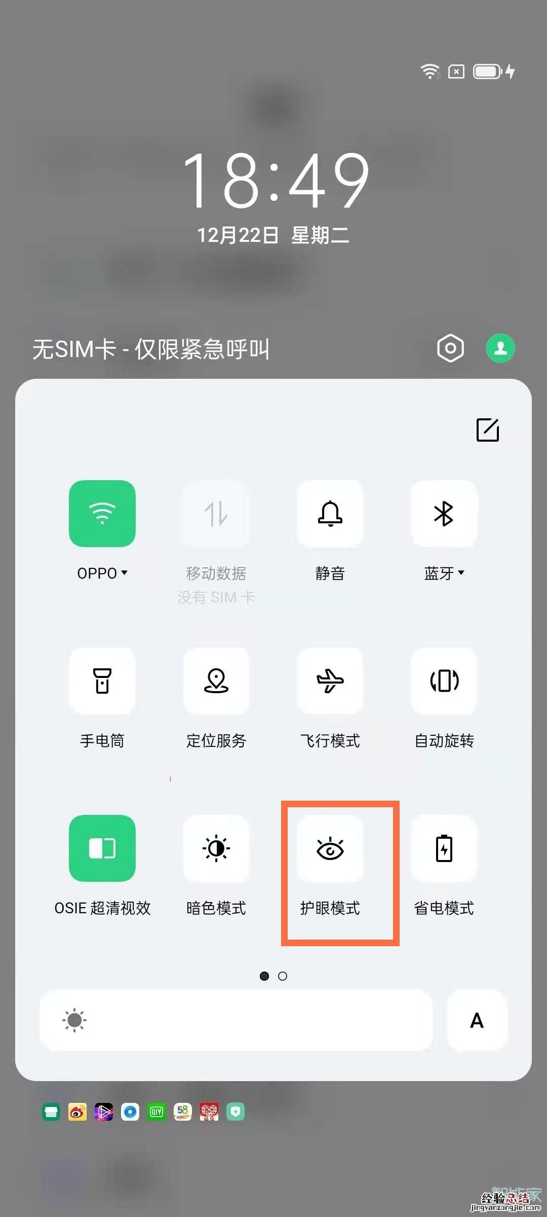 opporeno5pro+有护眼模式吗
