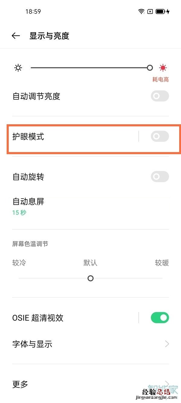 opporeno5pro+有护眼模式吗
