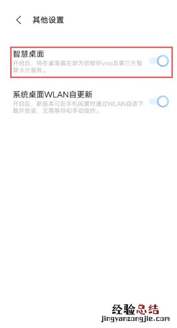 vivox60负一屏怎么关闭