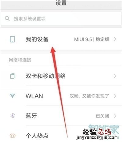 红米note8怎么连接电脑