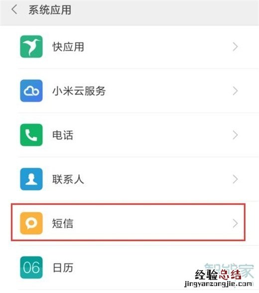 红米note8怎么显示被拦截的短信