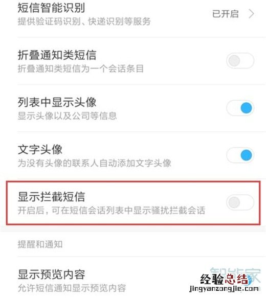 红米note8怎么显示被拦截的短信